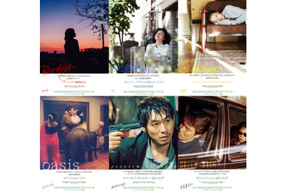 仲野太賀、イ・チャンドン監督来日イベントに登壇決定！特集上映ビジュアルが解禁 画像