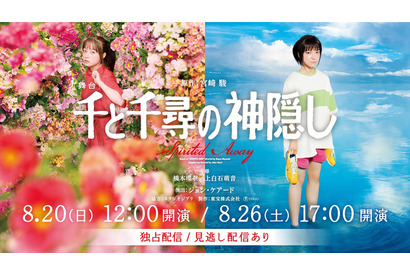 橋本環奈＆上白石萌音続投、舞台「千と千尋の神隠し」御園座再演配信 画像