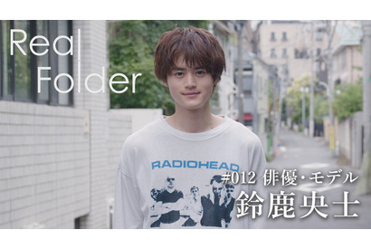 鈴鹿央士「日常にいる僕もたくさん」密着取材「Real Folder」S3配信中 画像