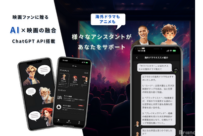 AIが映画紹介やクイズを提供　AI×映画「Movie Mind」がiOSアプリで登場 画像