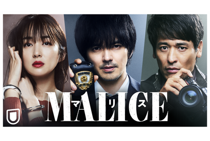 林遣都＆高梨臨＆佐藤隆太「MALICE」“悪意”で結ばれたキービジュアル完成 画像