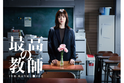 松岡茉優主演学園ドラマ「最高の教師」ディレクターズカット版配信中　未公開シーン満載 画像