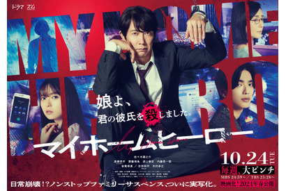 佐々木蔵之介＆高橋恭平＆齋藤飛鳥ら出演「マイホームヒーロー」連ドラ＆映画で実写化へ 画像