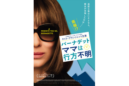 ケイト・ブランシェット主演『バーナデット』南極でもう一度輝く予告編 画像