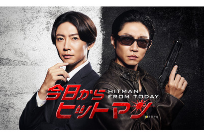 相葉雅紀、二重生活送るアクションコメディー「今日からヒットマン」放送 画像