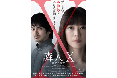 上野樹里主演『隣人X ‐疑惑の彼女‐』謎が謎を呼ぶミステリアスなビジュアル＆予告 画像