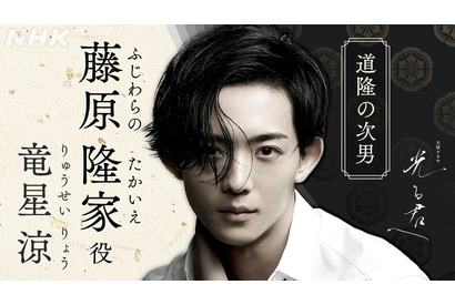 竜星涼、大河初出演！ 吉高由里子主演「光る君へ」で藤原隆家役「今からとてもワクワク」 画像