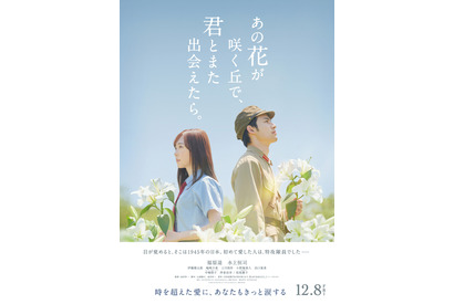 福原遥＆水上恒司『映画あの花』、SNSでクランクアップ写真公開「胸が熱くなる」「待ち遠しい」 画像