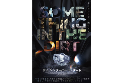 「ムーンナイト」「ロキ」監督コンビ最新作『サムシング・イン・ザ・ダート』11月公開決定 画像