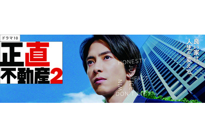 山下智久×福原遥、名コンビが活躍「正直不動産2」1月放送決定 画像