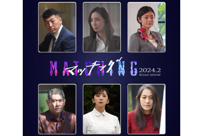 土屋太鳳×佐久間大介『マッチング』、杉本哲太＆片岡礼子らがサスペンスを加速 画像