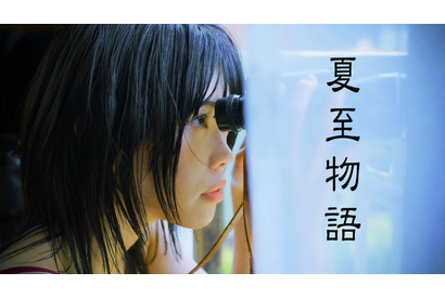 アイナ・ジ・エンド主演×岩井俊二監督「夏至物語」10月放送＆配信決定 画像