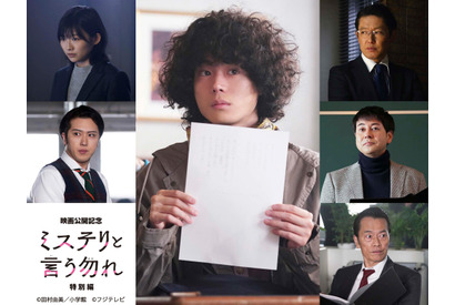 「ミステリと言う勿れ特別編」がBlu-ray＆DVDで登場　タイムカプセル編を実写化 画像