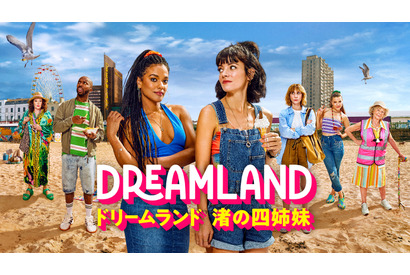 リリー・アレン＆フリーマ・アジェマン主演「ドリームランド 渚の四姉妹」10月2日より日本初配信 画像