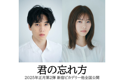 坂東龍汰＆西野七瀬共演『君の忘れ方』25年公開 画像