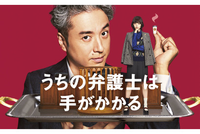 ムロツヨシの手に“ミニ”平手友梨奈…「うちの弁護士は手がかかる」ポスター公開 画像