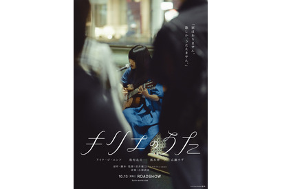 『キリエのうた』アイナ・ジ・エンドの力強い歌声響く予告編第1弾「キリエと讃歌」解禁 画像