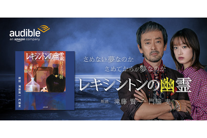 滝藤賢一＆門脇麦が読む村上春樹「レキシントンの幽霊」配信中 画像
