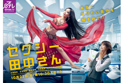 木南晴夏＆生見愛瑠共演、笑って泣けるラブコメ「セクシー田中さん」ポスター 画像