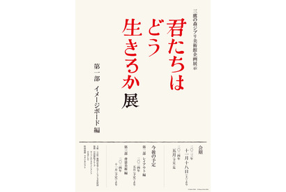 「君たちはどう生きるか」展、三鷹の森ジブリ美術館にて11月18日より開催 画像