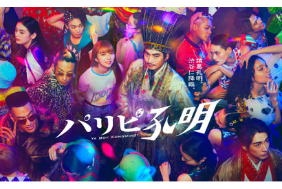 向井理＆上白石萌歌＆関口メンディー、最新プリ機に驚き！「パリピ孔明」 画像