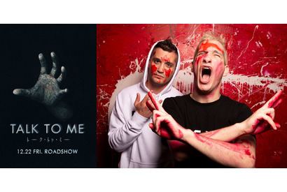 世界中で大ヒット『TALK TO ME／トーク・トゥ・ミー』監督緊急来日決定 画像