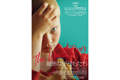 演技未経験の子どもたちが体現する『最悪な子どもたち』12月公開 画像