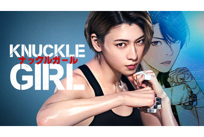 三吉彩花×前田公輝×細田佳央太が悪の巣窟に挑み激闘を繰り広げる！　日韓共同作品の本格アクション『ナックルガール』の物語を大きく動かすキャラクターに注目 画像