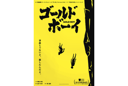 岡田将生主演、殺人犯と少年たちの心理戦描く『ゴールド・ボーイ』公開 画像