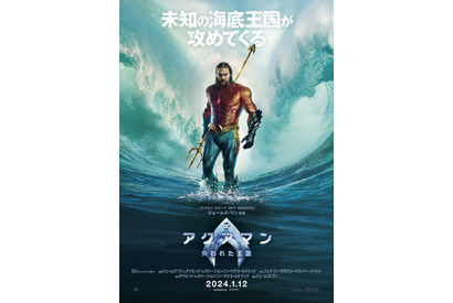 『アクアマン／失われた王国』が24年1月12日に公開決定 IMAXほかラージフォーマットでも上映 画像
