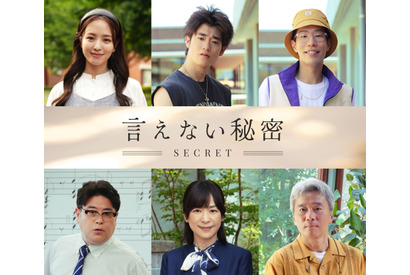京本大我主演『言えない秘密』キャストに横田真悠＆三浦獠太ら 画像