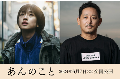 河合優実×入江悠監督、コロナ禍に生きた少女の実話を映画化『あんのこと』6月公開 画像