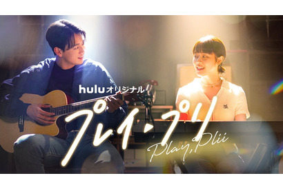 素顔を見せる2人だけの“秘密のセッション”「プレイ・プリ」日本版ビジュアル 画像