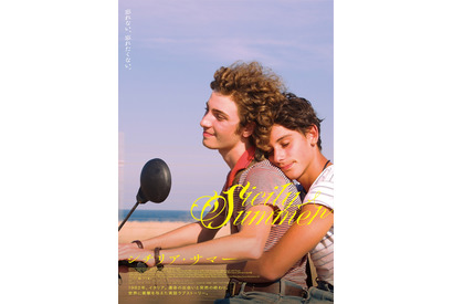 シチリアの自然と初恋のきらめき切り取る『シチリア・サマー』WEB限定アザービジュアル 画像