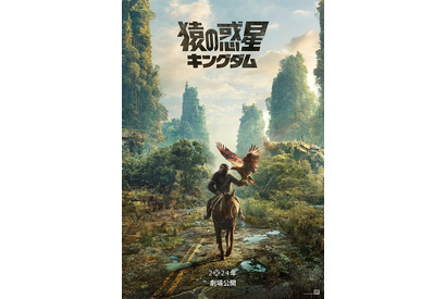 名作シリーズ新章『猿の惑星：キングダム』2024年夏公開決定 予告編＆ポスター解禁 画像