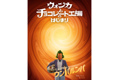 “ウンパルンパ”ヒュー・グラントは「最上級に面白く、いたずら好き」『ウォンカとチョコレート工場のはじまり』監督が明かす 画像