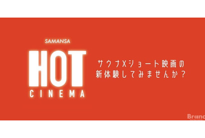 サウナ×ショートフィルムのイベントが下北沢の映画館で12月開催 画像