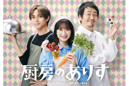 門脇麦、永瀬廉＆大森南朋と共演「厨房のありす」1月スタート 画像