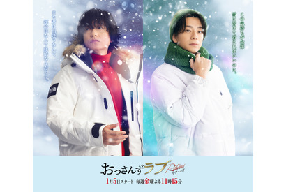 井浦新＆三浦翔平が出演、春田＆牧のお隣さんに？「おっさんずラブ‐リターンズ‐」 画像