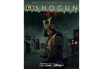 真田広之、徳川家康にインスパイアされた迫力ビジュアル「SHOGUN 将軍」配信日は2月27日 画像