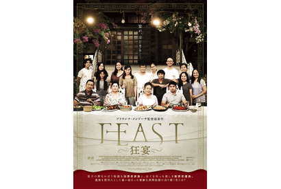 フィリピン映画界の鬼才による野心作『FEAST -狂宴-』3月公開 特報映像＆ポスター解禁 画像