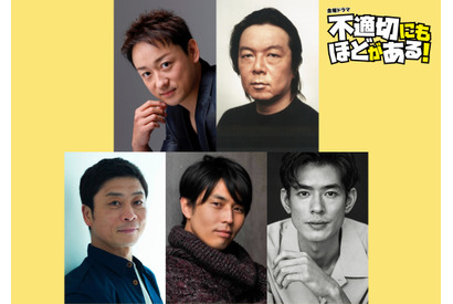 山本耕史＆古田新太＆中島歩ら、阿部サダヲ×宮藤官九郎脚本「不適切にもほどがある！」に出演 画像