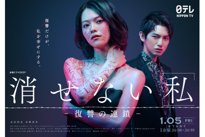 志田彩良×本郷奏多「消せない「私」」1月放送　デジタルタトゥーを刻まれた主人公の復讐劇 画像