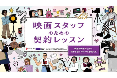JFPによる映画・アニメ・演劇の現場における「ジェンダー調査」が発表　契約レッスンの実施も決定 画像