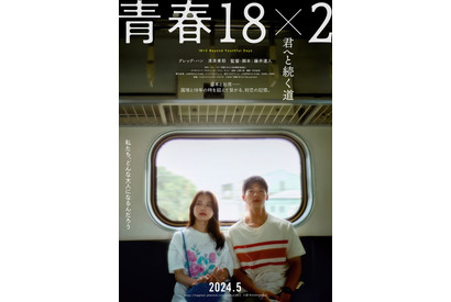 清原果耶が涙する…藤井道人監督作『青春18×2』特報映像 画像