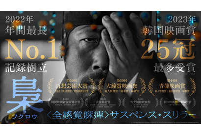 韓国映画賞25冠、“盲目の男”に制御不能な狂気が迫る『梟ーフクロウー』本予告解禁 画像