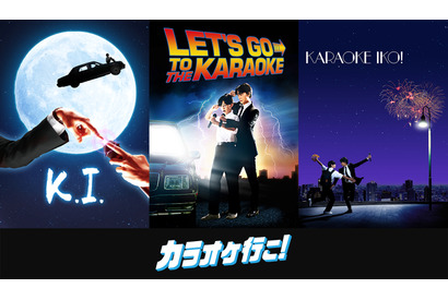 綾野剛主演『カラオケ行こ！』名作映画オマージュポスター解禁 画像