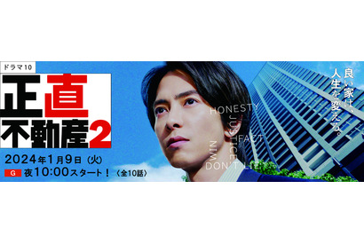 山下智久＆福原遥＆ディーン・フジオカら「正直不動産2」メイキング映像公開 画像