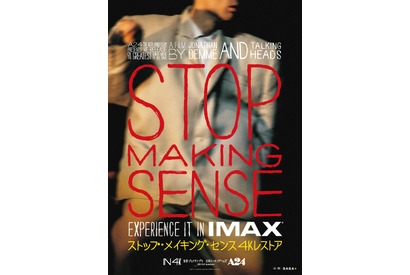 『ストップ・メイキング・センス 4Kレストア』本国ティザー予告編＆『アメリカン・ユートピア』限定再上映決定 画像