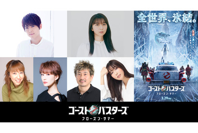 上白石萌歌＆梶裕貴ら続投『ゴーストバスターズ／フローズン・サマー』 画像